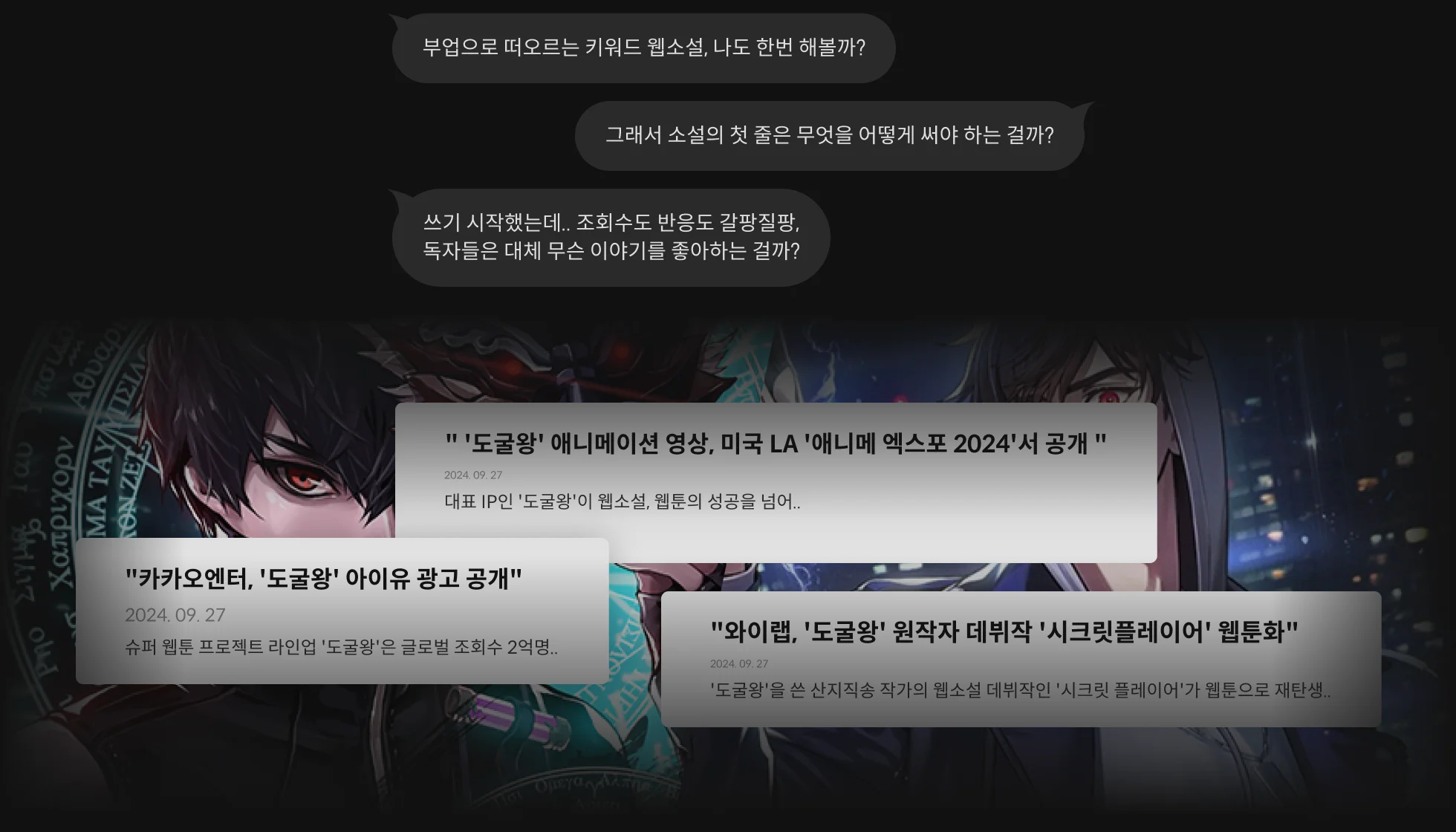 웹소설 작가 산지직송