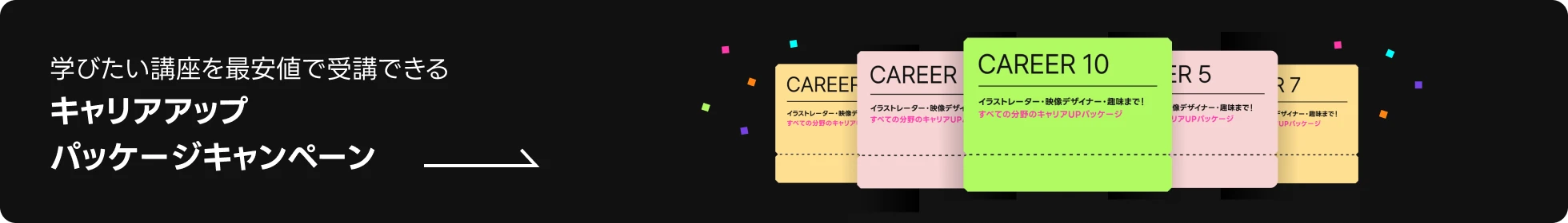 coloso キャリアアップ キャンペーン