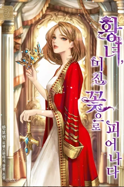 웹소설 작가 한보연