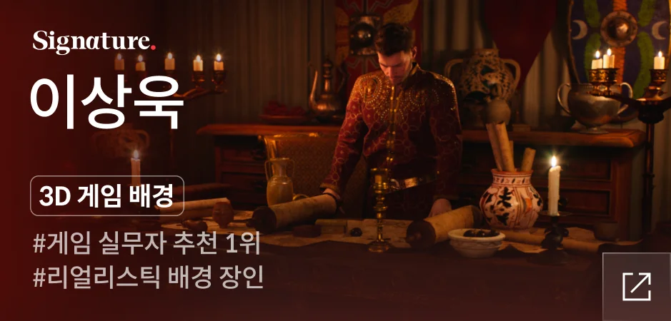시그니처 이상욱
