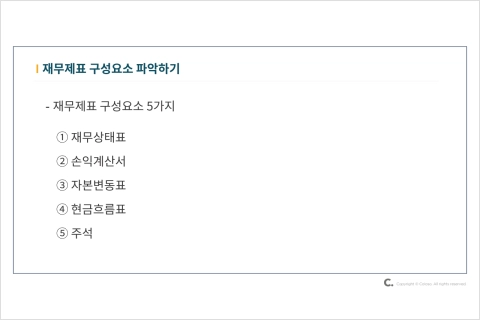 딱 60분! 재무제표 읽는 방법 완전 정복