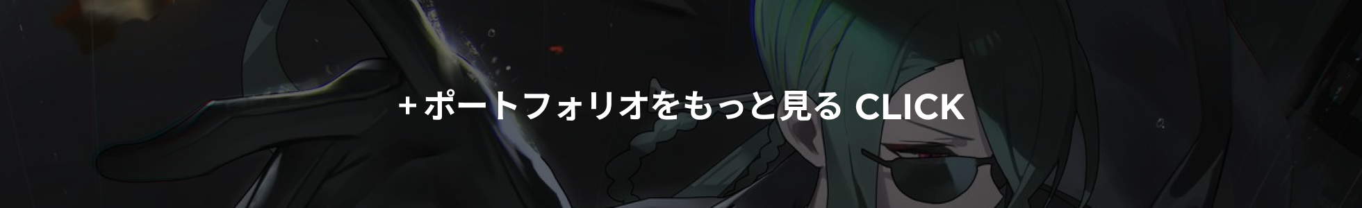 Coloso イラストレーター HOOD ポートフォリオ