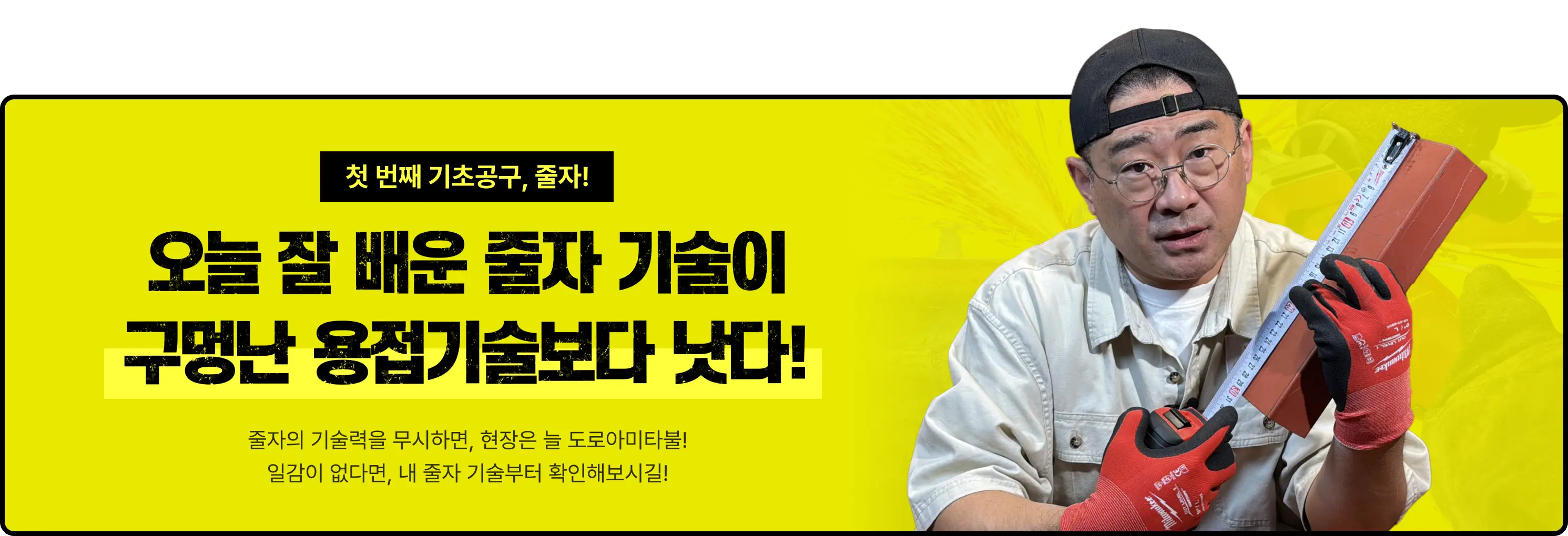 줄자