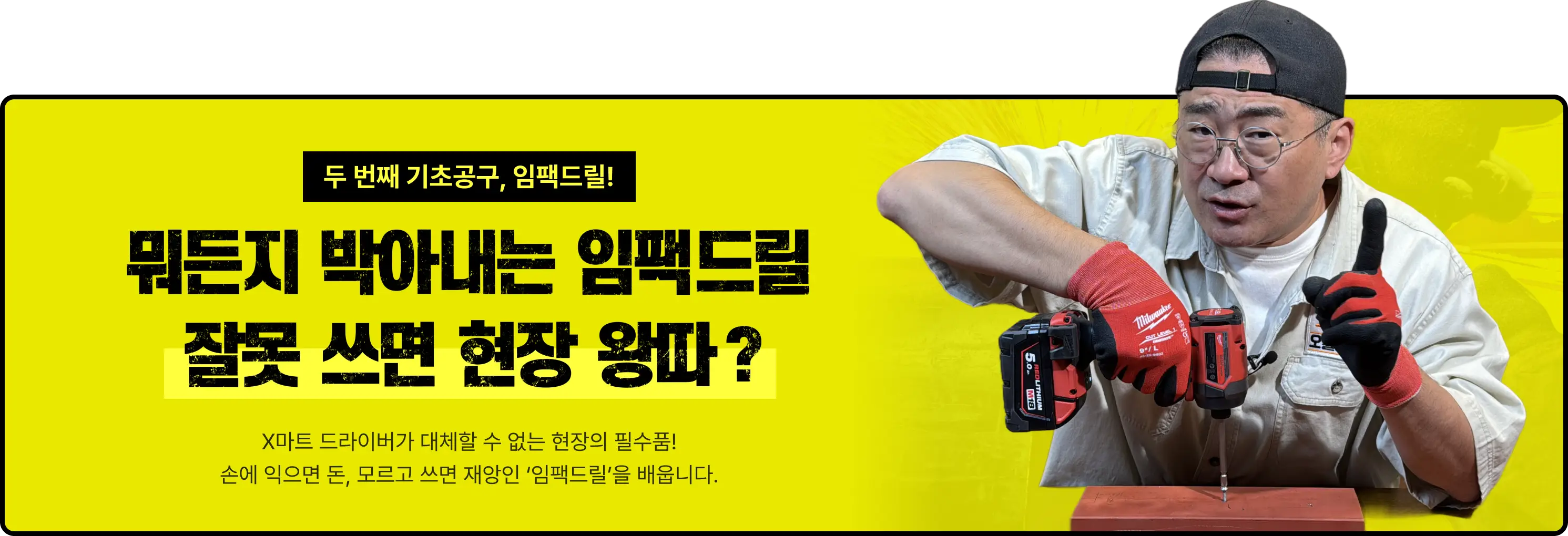 임팩드릴