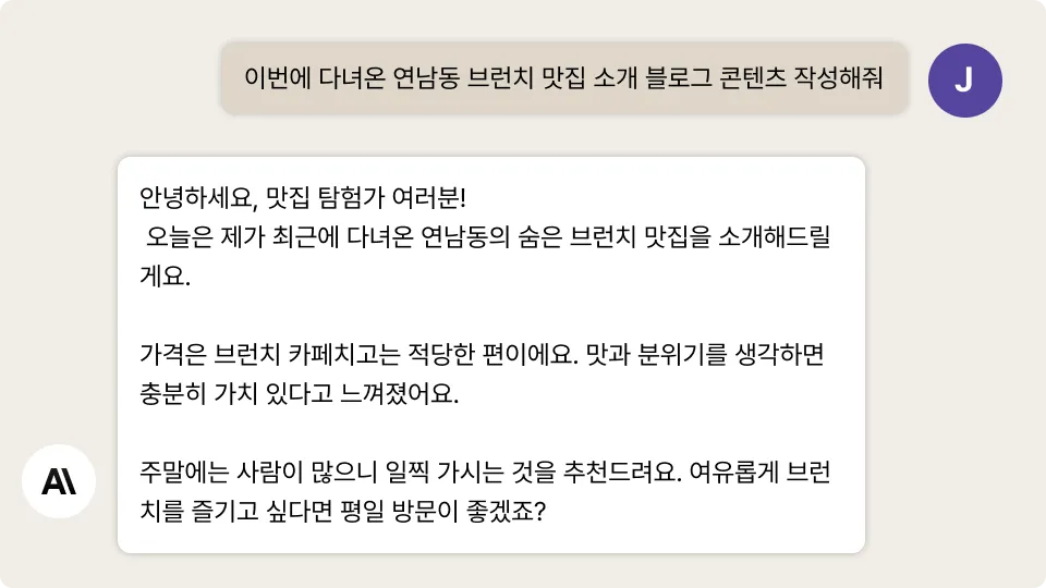 ImageSlide<b>유려한 글쓰기, AI 티가 나지 않는 결과물!</b>