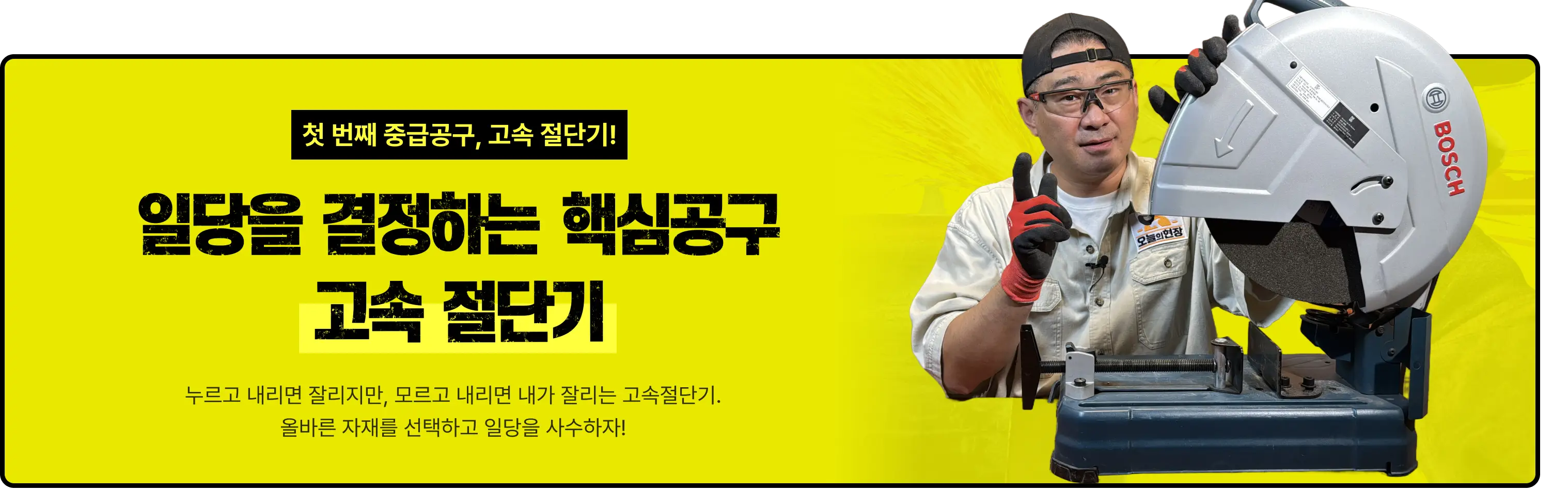 고속절단기
