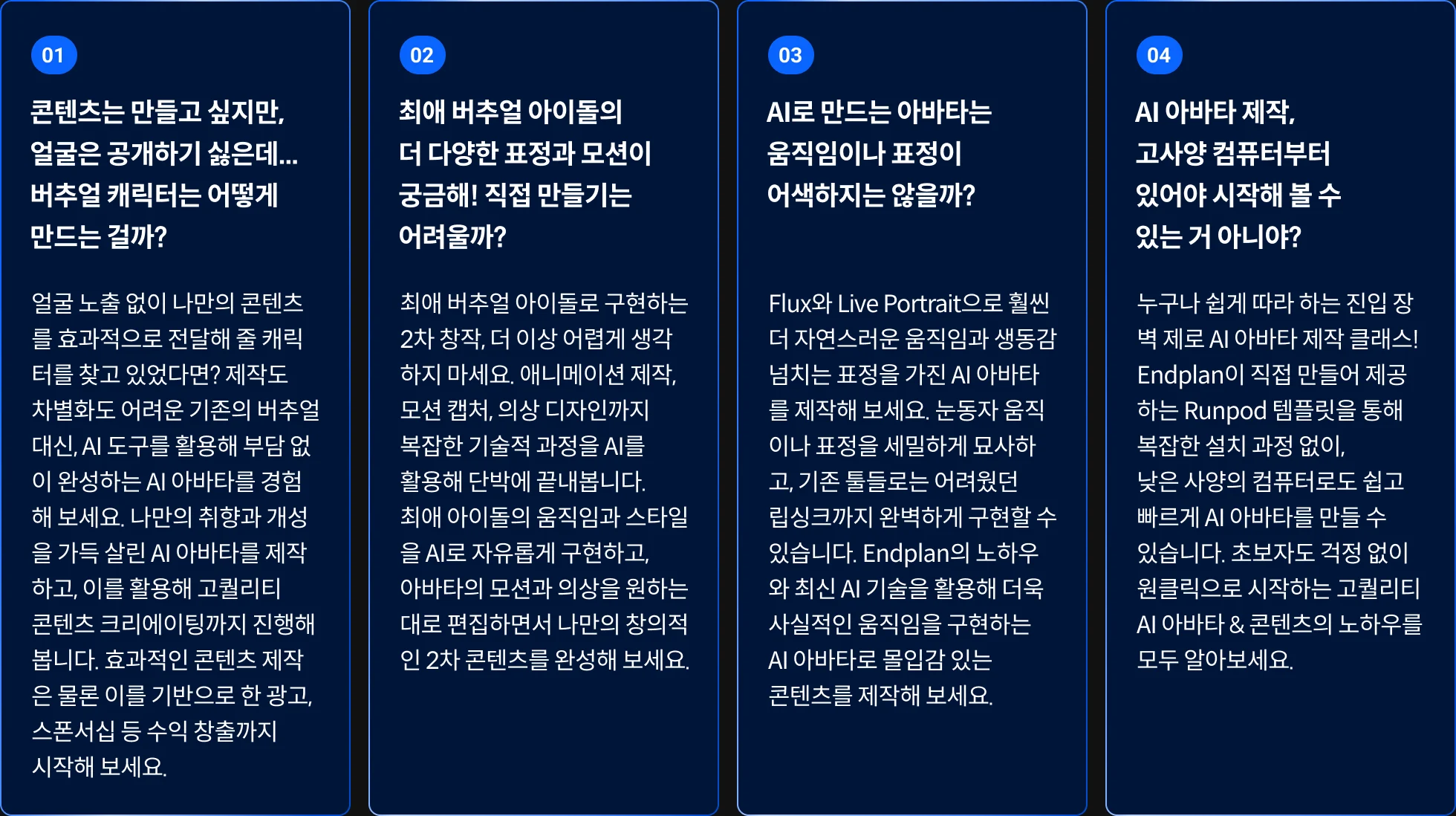 AI 엔지니어 Endplan