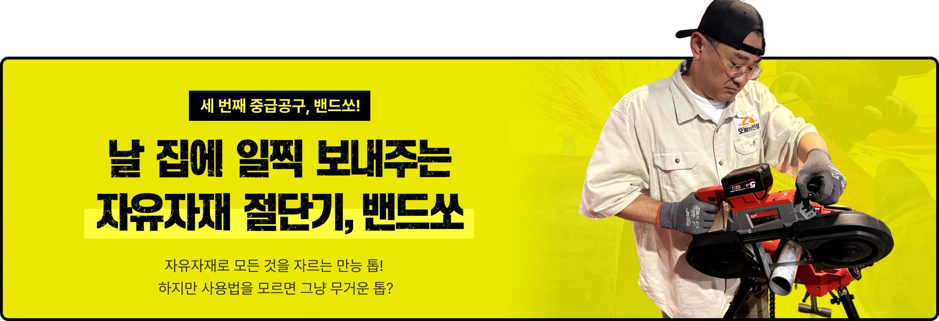 밴드쏘