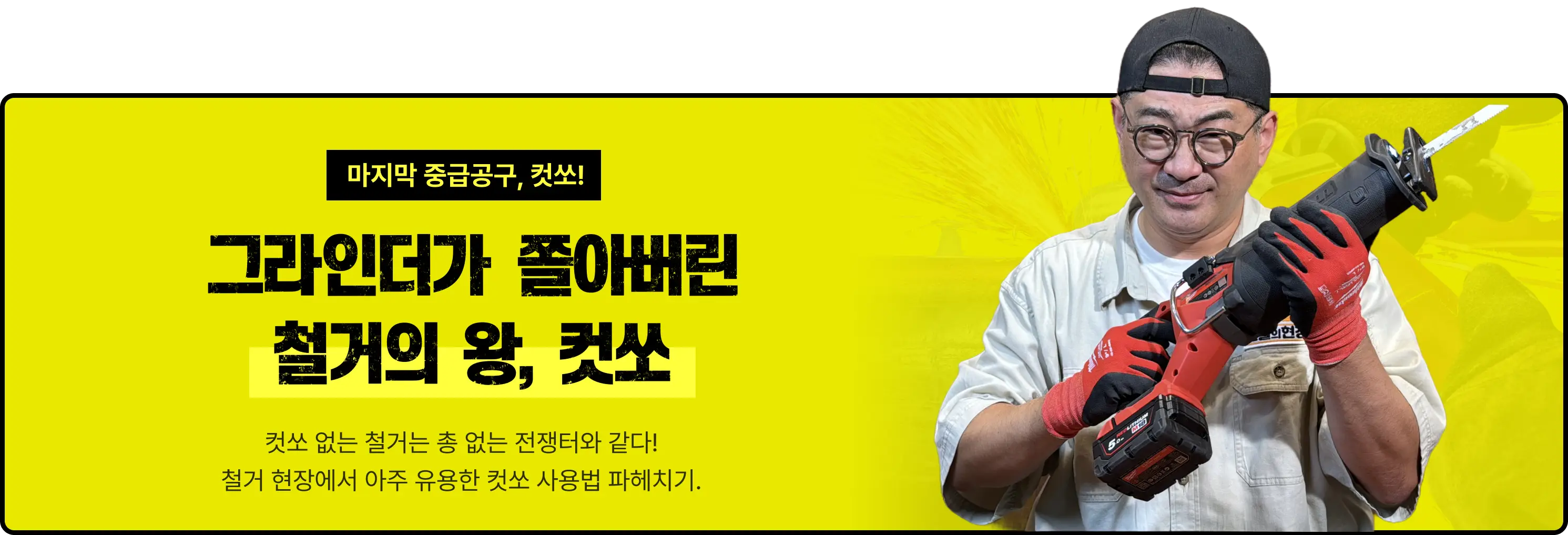 컷쏘