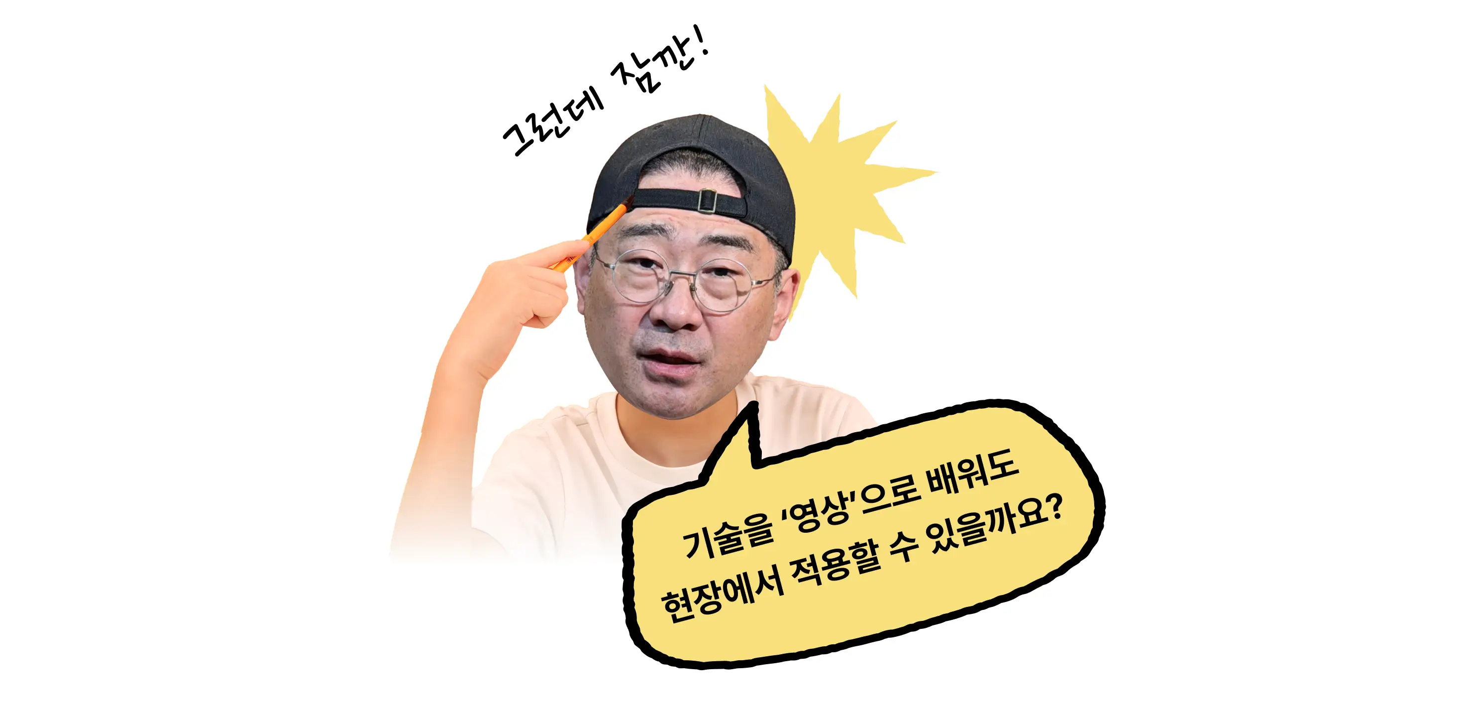 일당을 높이는 현장기술