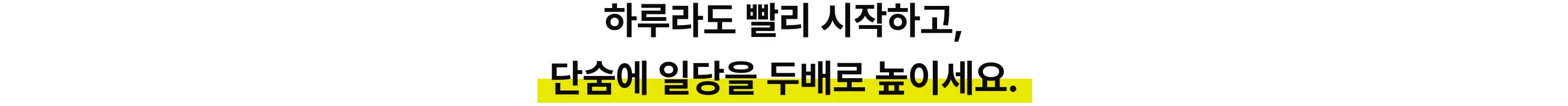 일당을 높이는 현장 기술