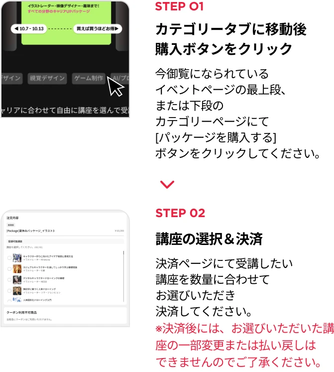 キャリアアップパッケージの購入方法