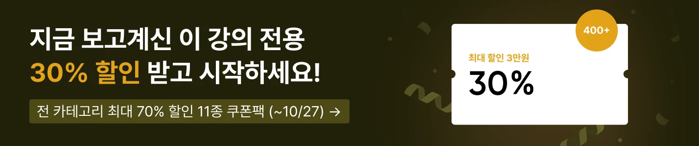 2024/10/24-10/27 : [10월 쿠폰팩] 상단배너 (전 카테고리 30%)