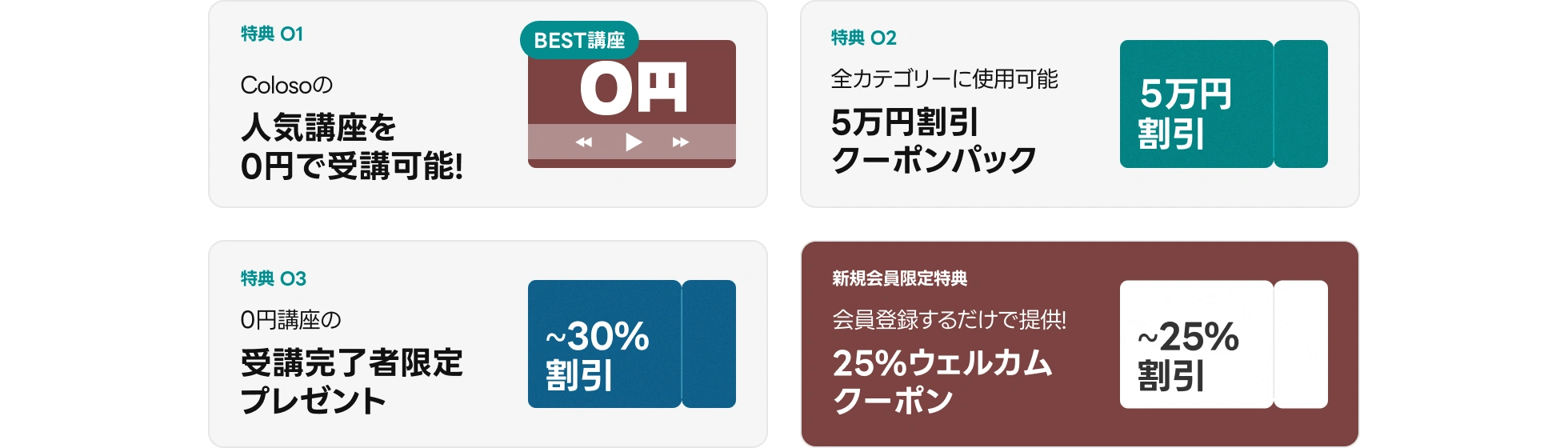 0円講座キャンペーン(11.1-11.7)／ | コロソ.