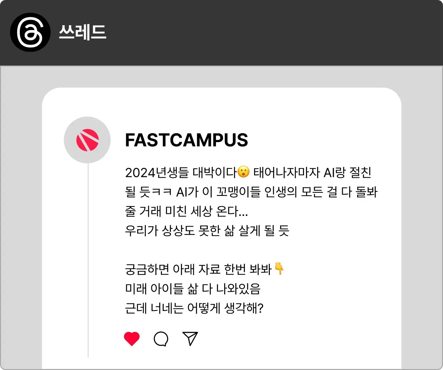 ImageSlide<b>✓</b> 140자 이내의 강렬한 문장 <br><b>✓</b>  쓰친을 불러일으키는 반말 모드