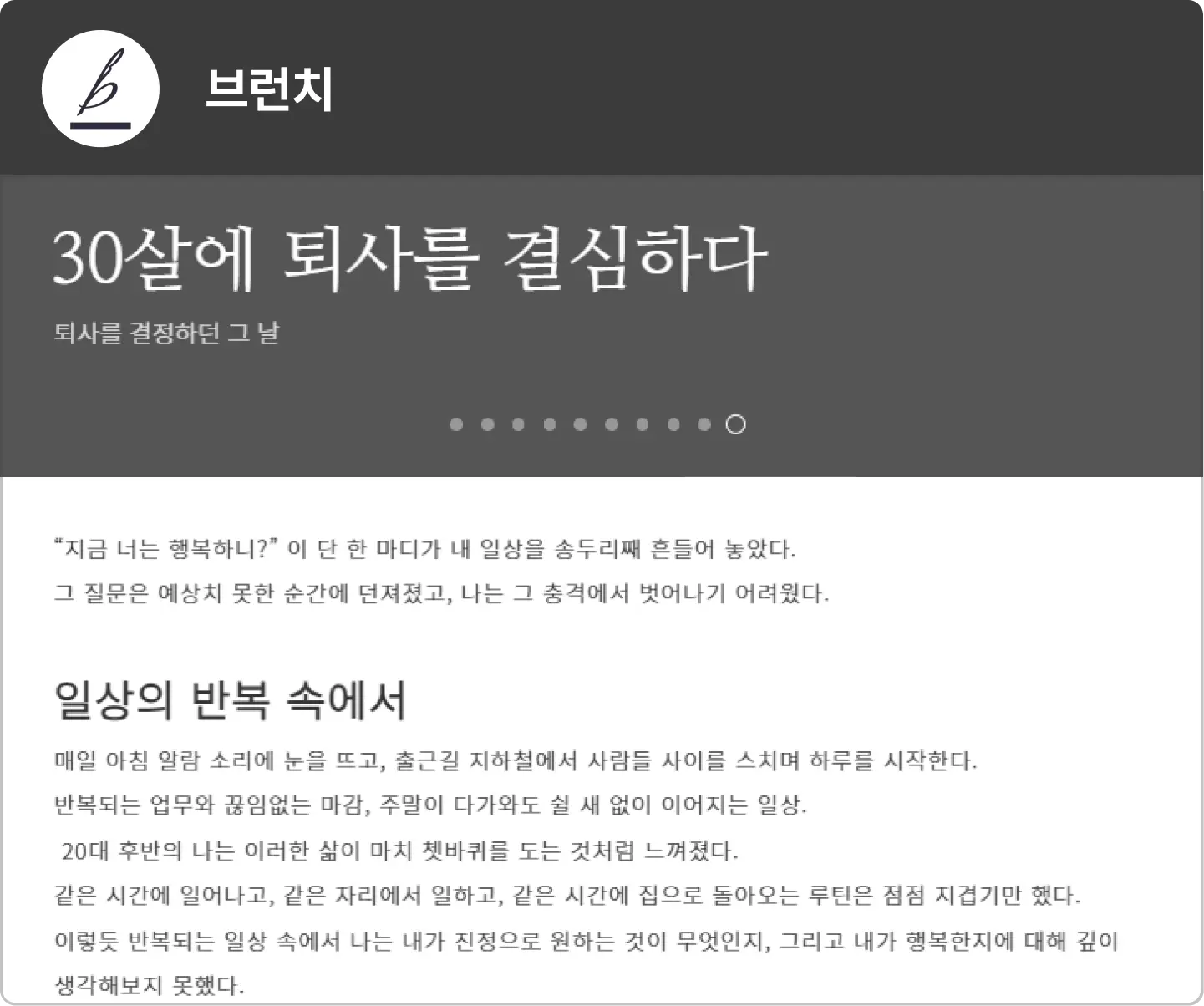 ImageSlide<b>✓</b> 개인의 경험과 통찰을 담은 장문의 글<br><b>✓</b> 감성적이면서도 지적인 문장 구성