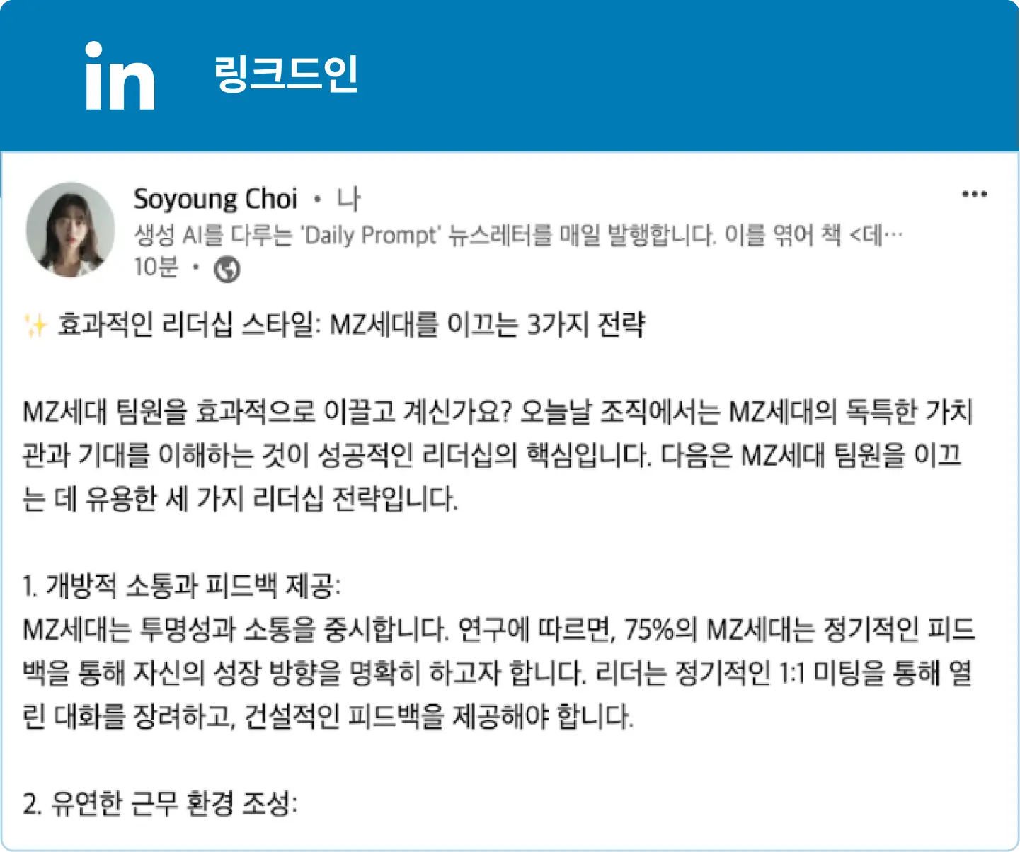 ImageSlide<b>✓</b> 업계 인사이트와 경험을 공유하는 비즈니스 톤<br> <b>✓</b> 다른 전문가들과의 대화를 유도