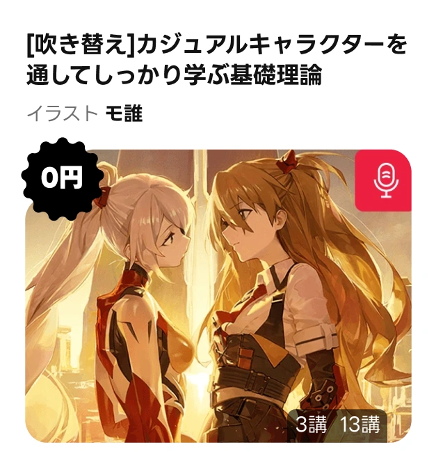 0円で受講できるチャンス！
