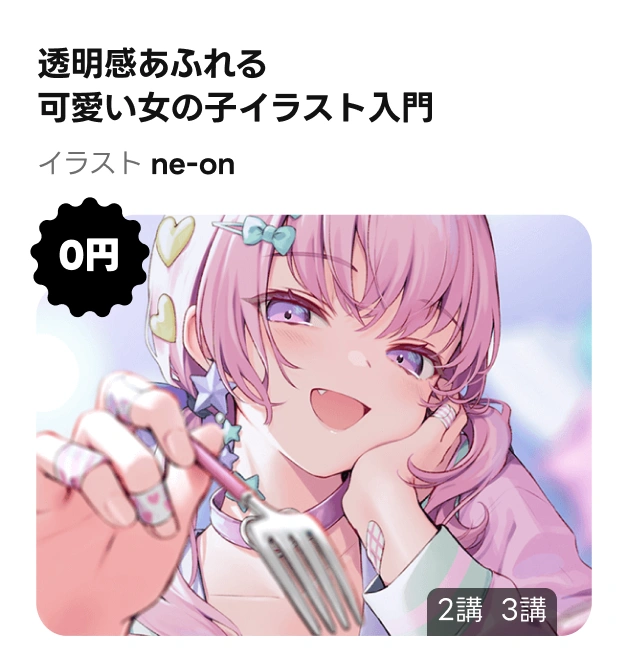 0円で受講できるチャンス！