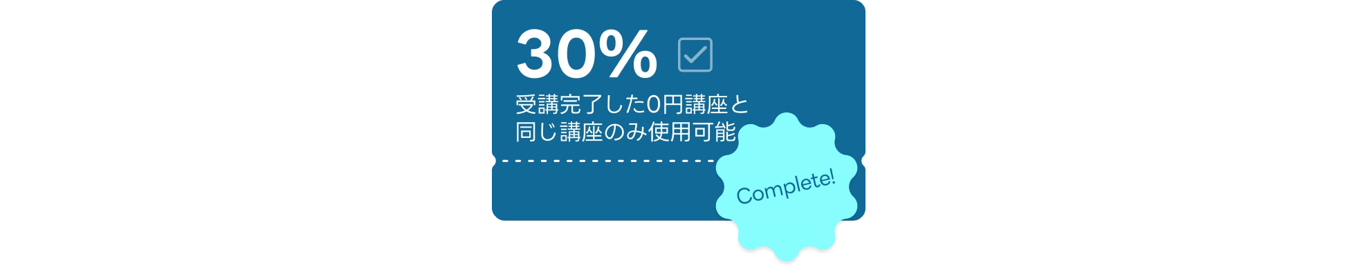 ０円講座