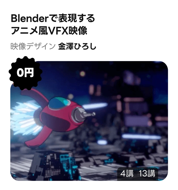 0円で受講できるチャンス！