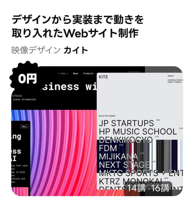 0円で受講できるチャンス！