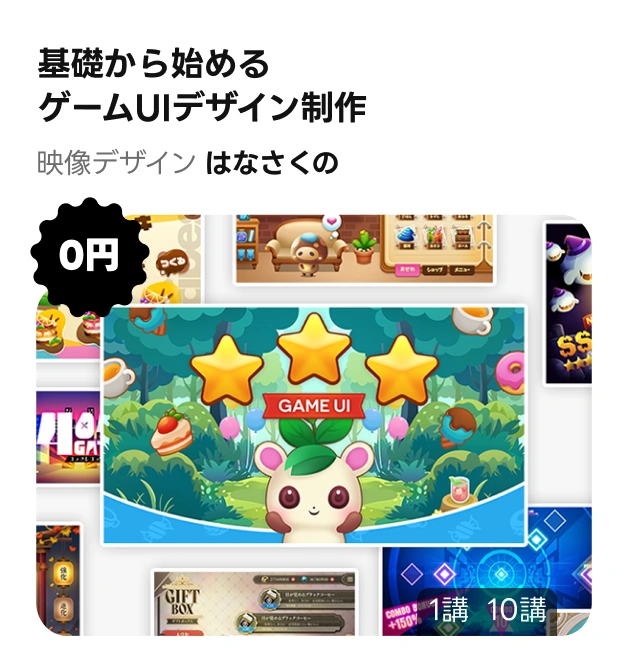 0円で受講できるチャンス！