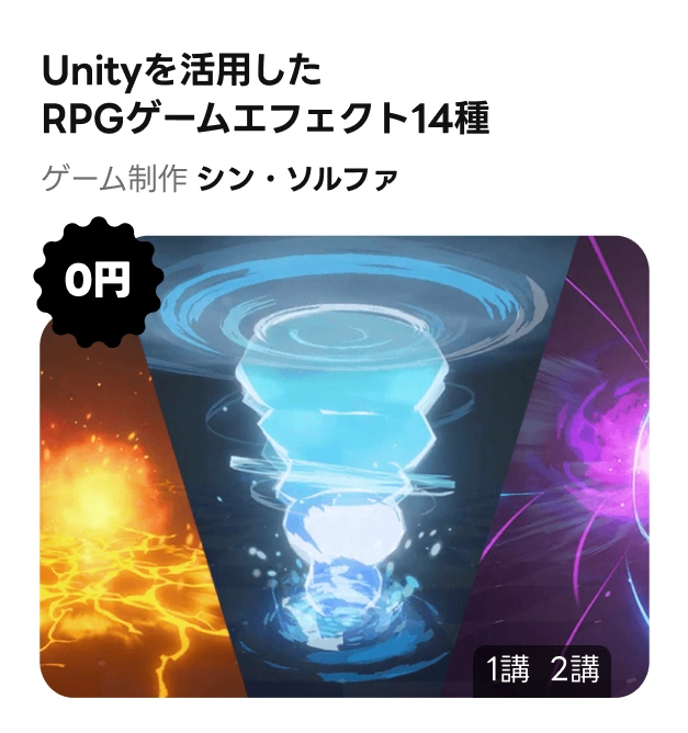 0円で受講できるチャンス！