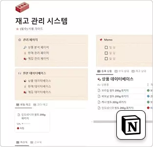 ImageSlide재고와 매입 매출을 한눈에 볼 수 있는<br> <span style = "font-size:16px; "> <b>재고 관리 템플릿.notion</b> </span>
