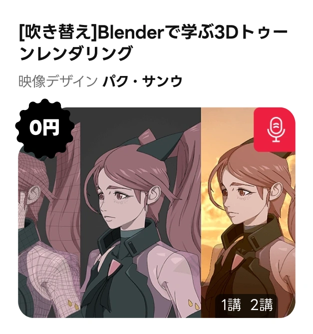 0円で受講できるチャンス！