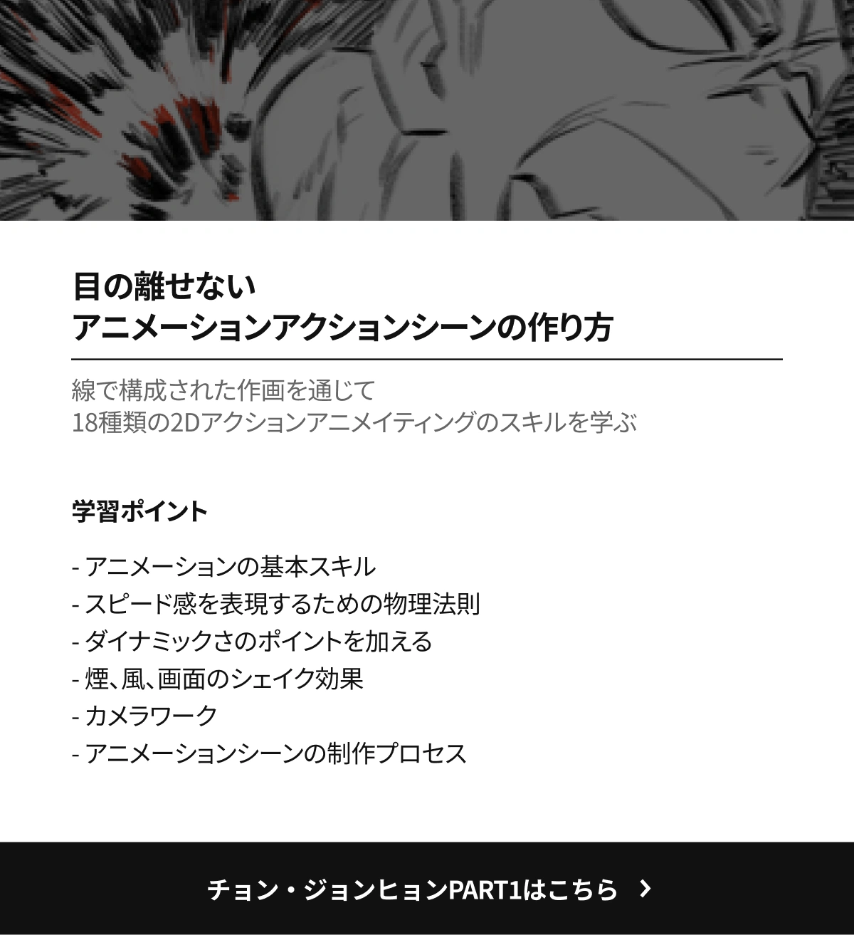 Coloso アニメーター チョン,ジョンヒョン 違い