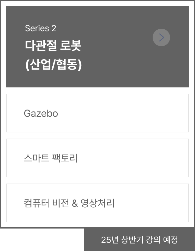 자율주행 로봇을 위한 ROS 2 & SLAM & Nav2 한번에 끝내기 | 패스트캠퍼스