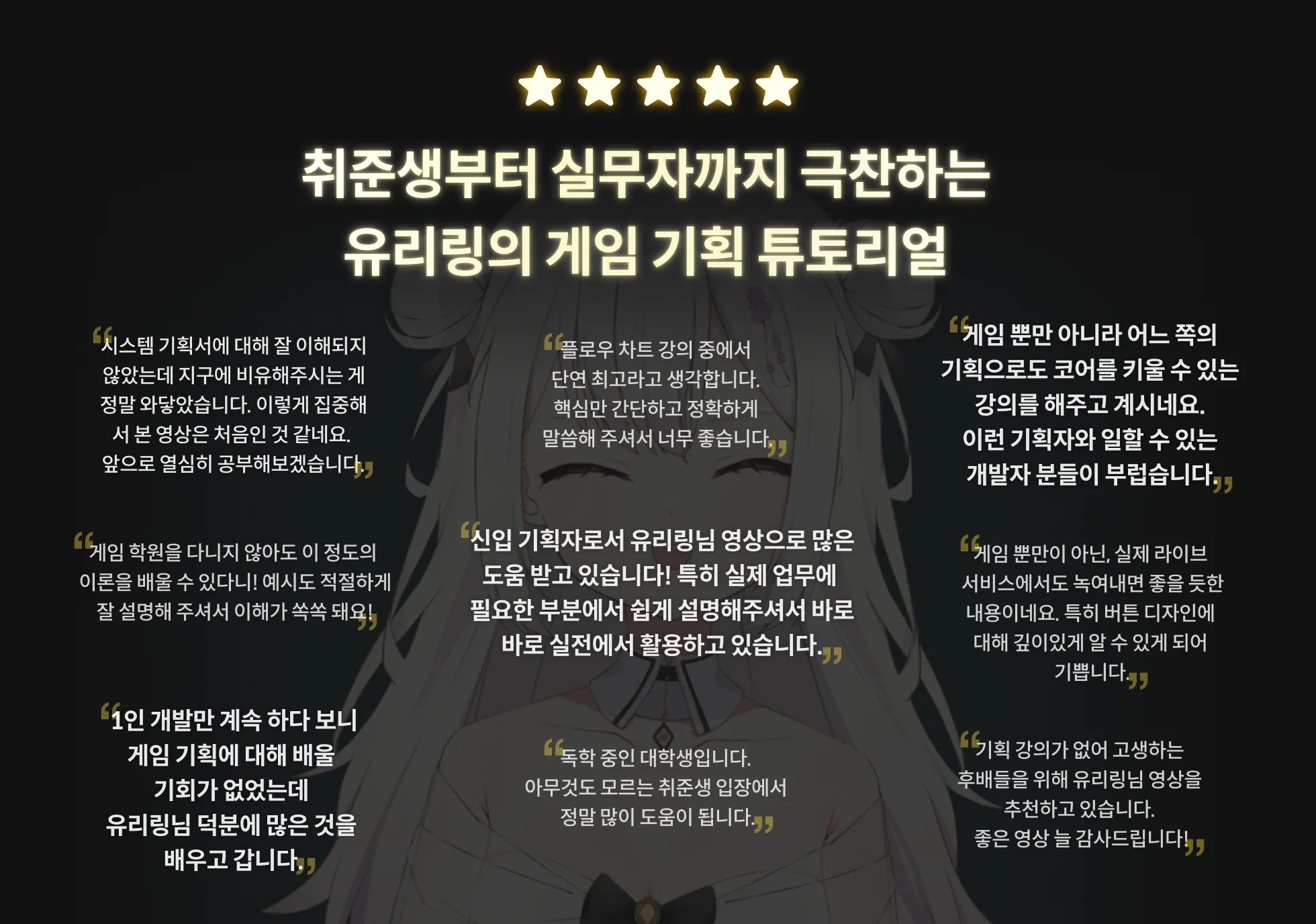 게임 기획자 유리링
