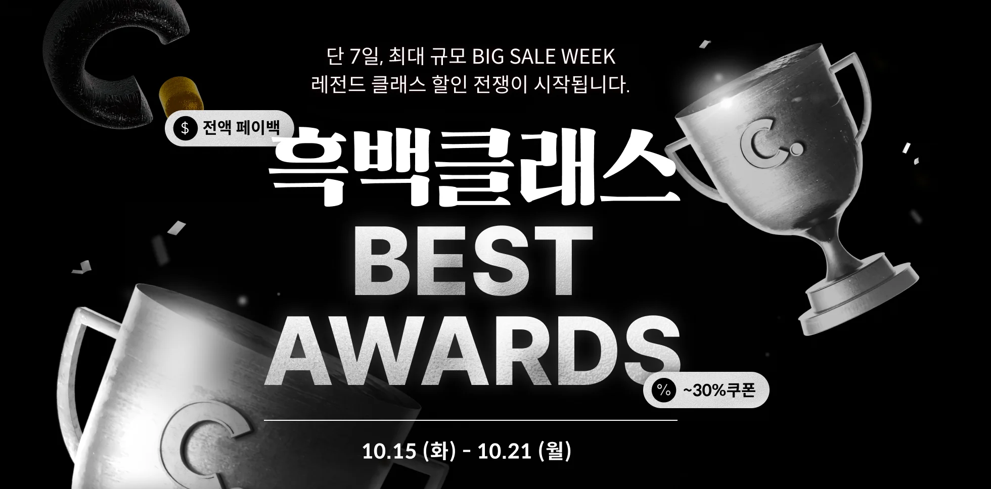 🏆2O24 베스트 어워즈(~10/21)🏆 | Coloso.