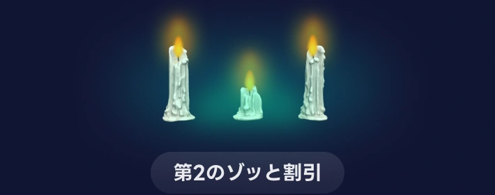Coloso ゾッとするクーポン狩り 2