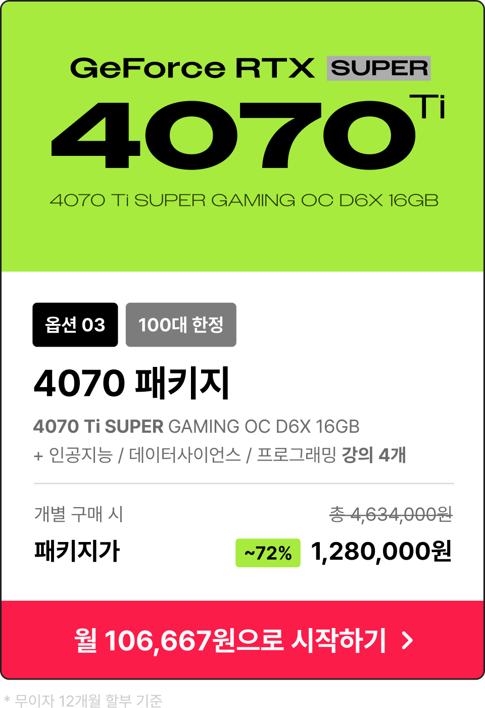 10/20) 한정판 NVIDIA GPU 특가 패키지 | 패스트캠퍼스
