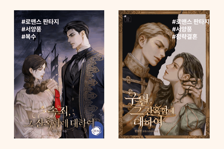 웹소설 작가 한보연
