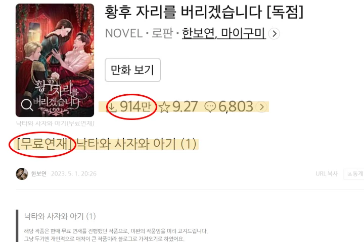 웹소설 작가 한보연