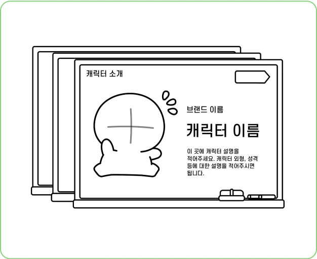 ImageSlide<b>캐릭터 브랜드 기획 가이드</b>