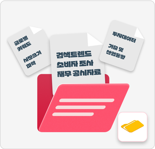 ImageSlide글로벌 컨설턴트의 근거보장 <br><b>시장조사 자료 모음.ZIP</b>
