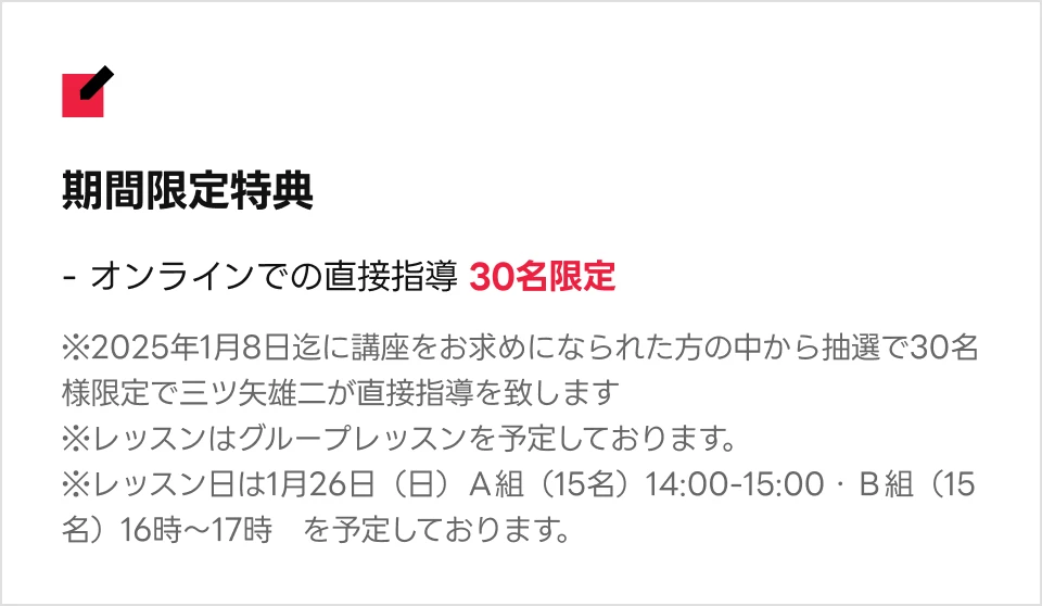 Coloso 三ツ矢雄二 限定特典