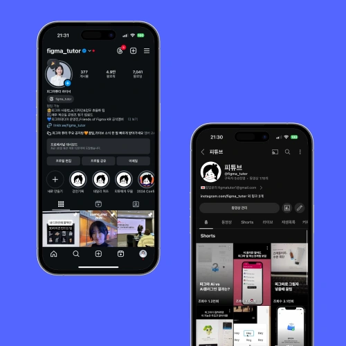 UXUI디자이너 피그마튜터