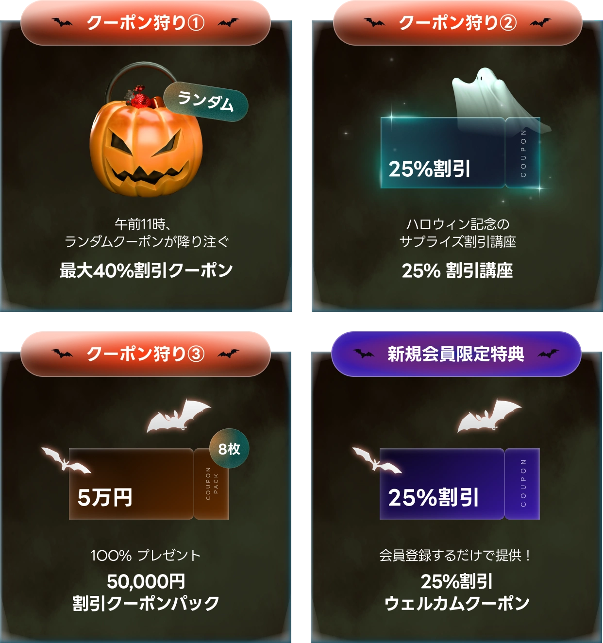 👻ゾッとするクーポン狩り👻 | コロソ.