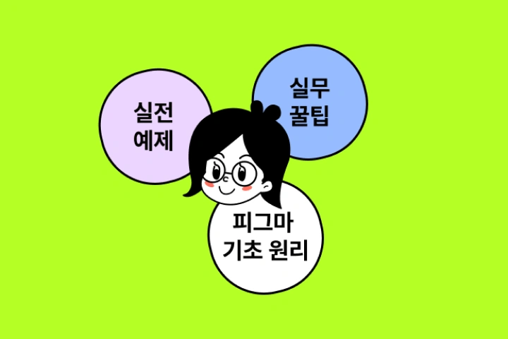UXUI디자이너 피그마튜터