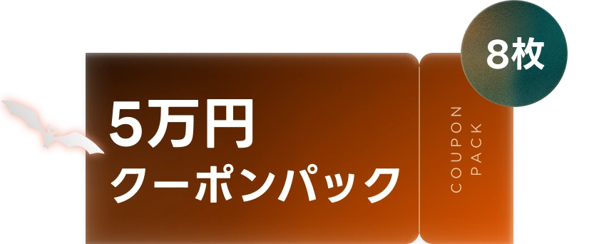 Coloso ゾッとするクーポン狩り