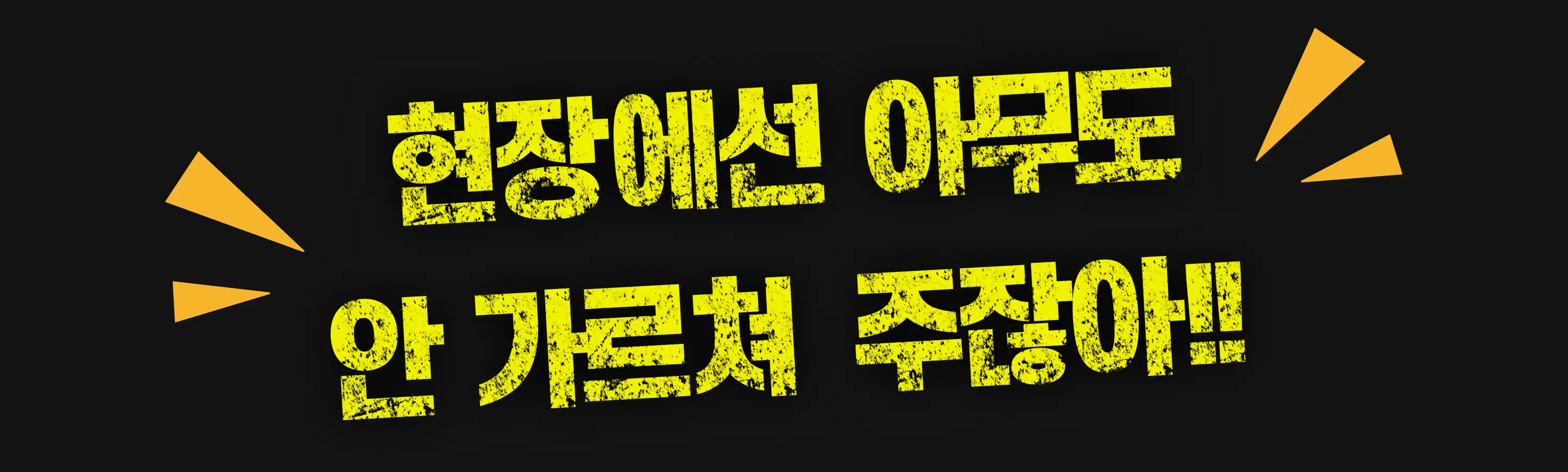현장 일당을 높이는 강의  