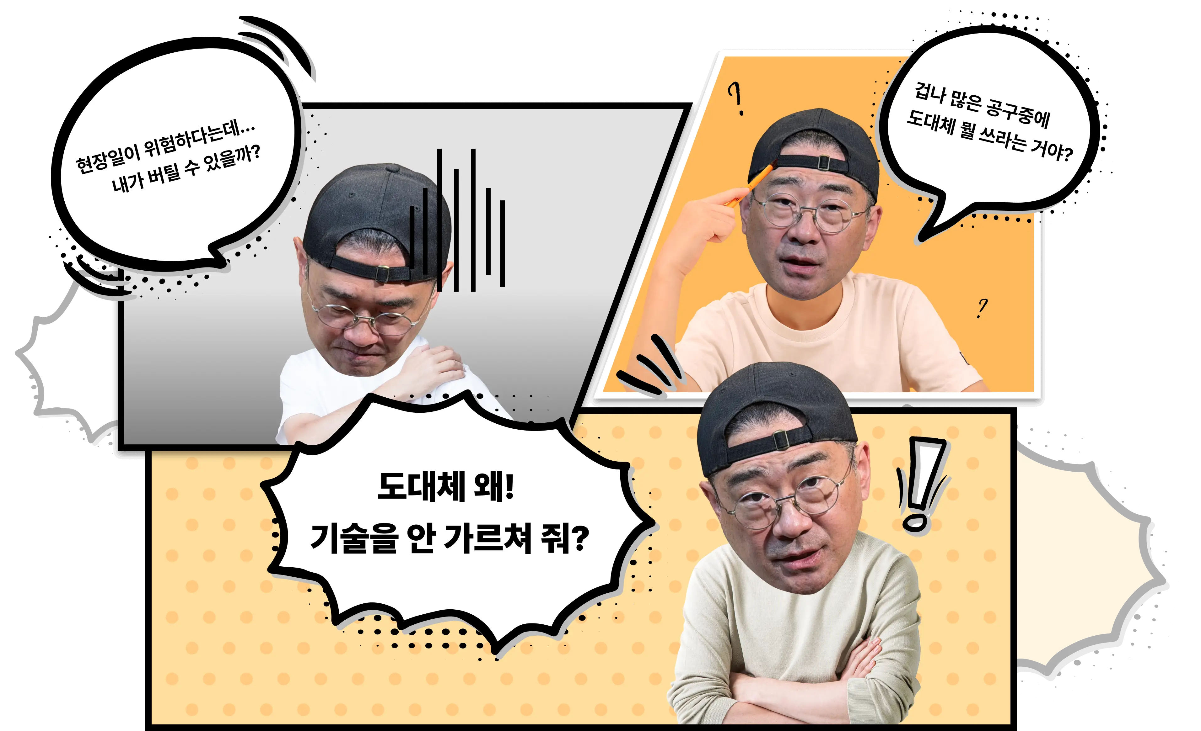 일당을 두 배로 높이는 현장기술: 공구편 | 패스트캠퍼스