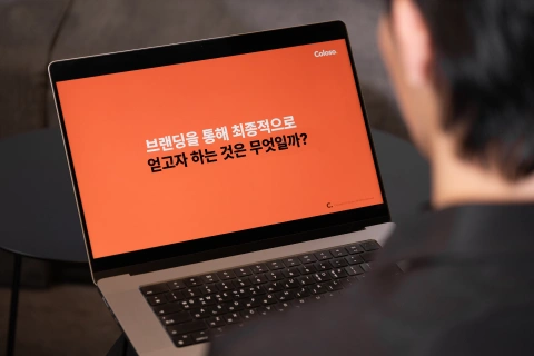 지속 가능한 브랜드의 성장을 위한 방안