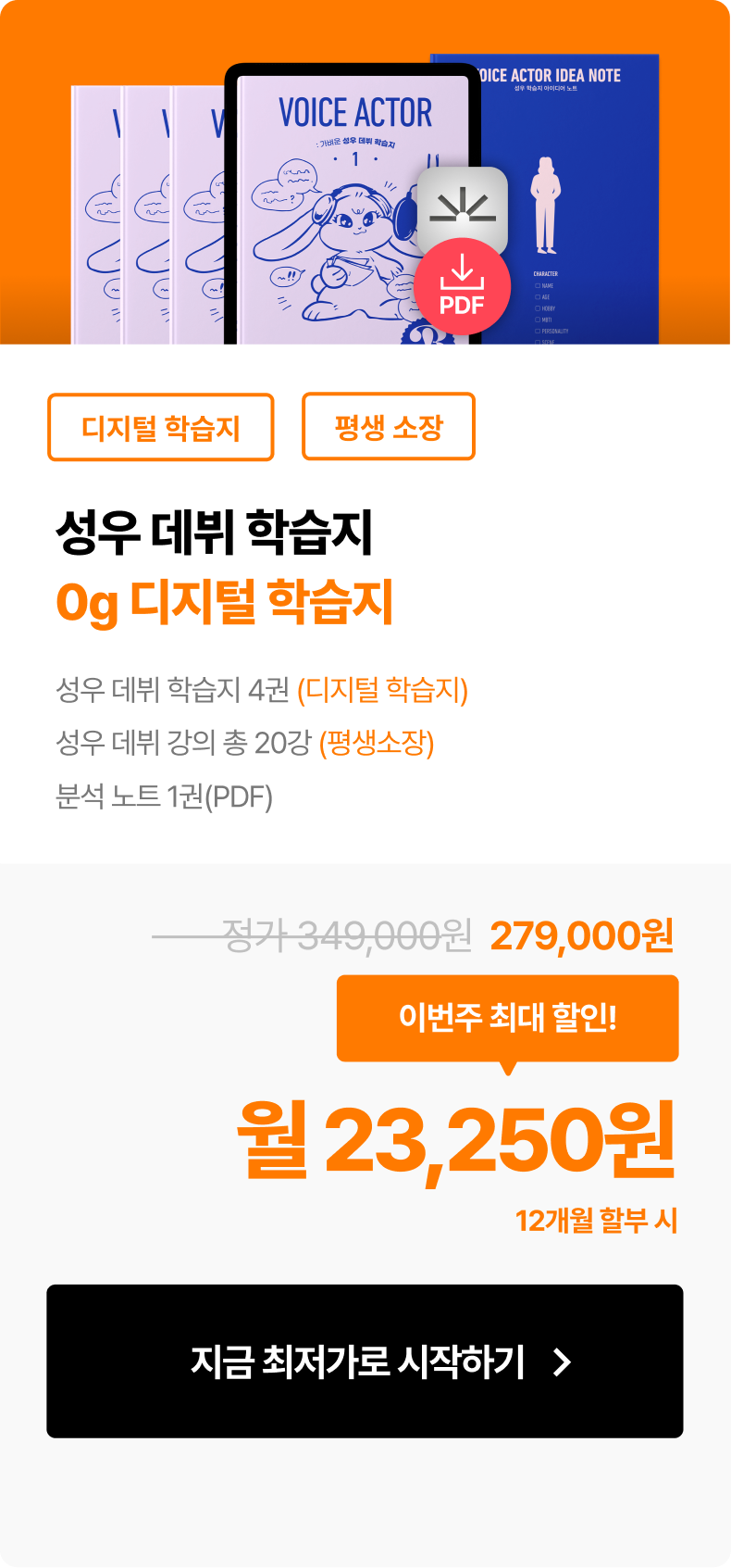 취미부터 부수입까지 성우를 위한 가벼운 학습 가이드. 4