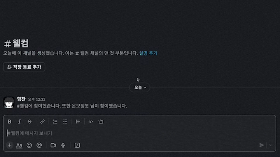 ImageSlide<b>03. 온보딩 슬랙봇 </b>